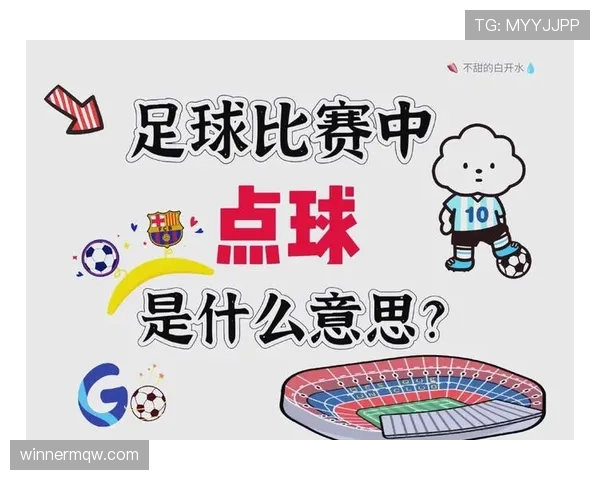 直接任意球判罚条件与常见误区详解 直接任意球判罚条件与常见误区详解